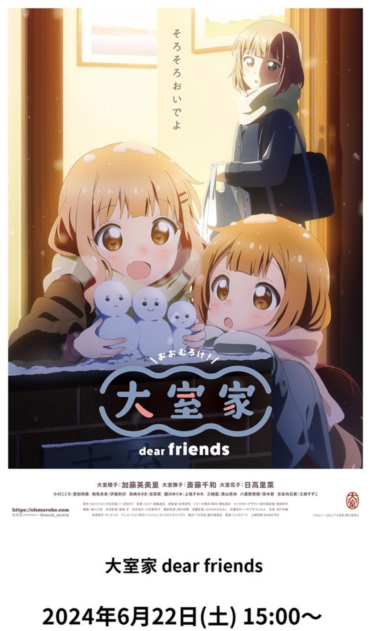 映画 大室家 dear friends 感想 レビュー アニメ ゆるゆりスピンオフ 