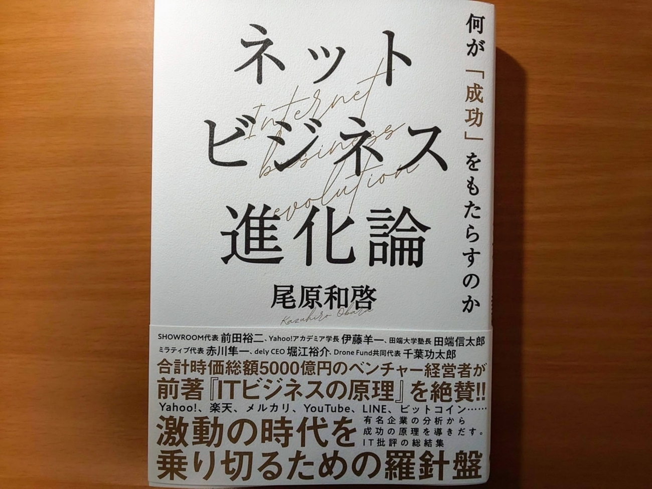 書評】ネットビジネス進化論 尾原和啓 NHK出版 - 京都のリーマンメモリーズ