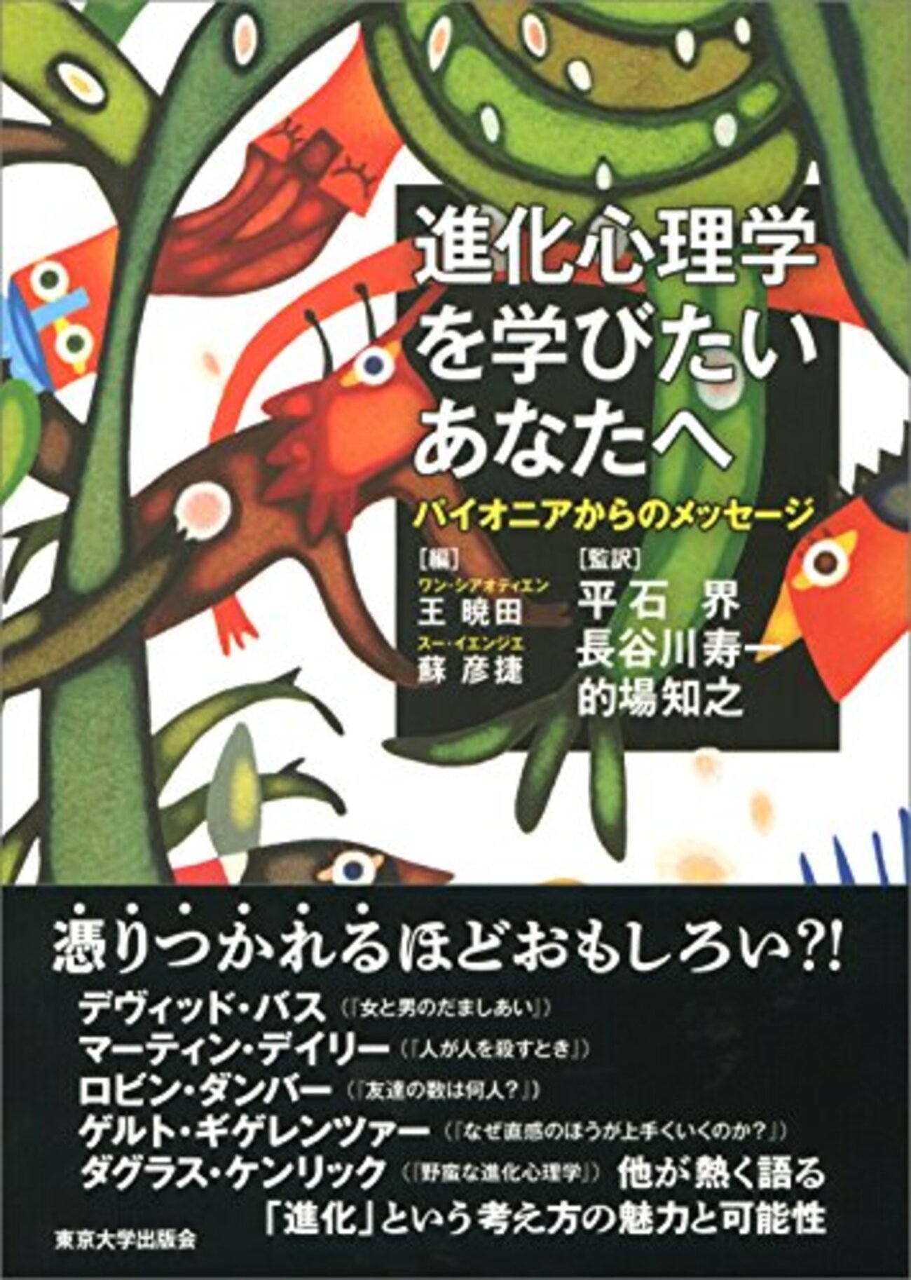 進化心理学の名著本おすすめ10選】人間の本能・恋愛・行動のルーツを 