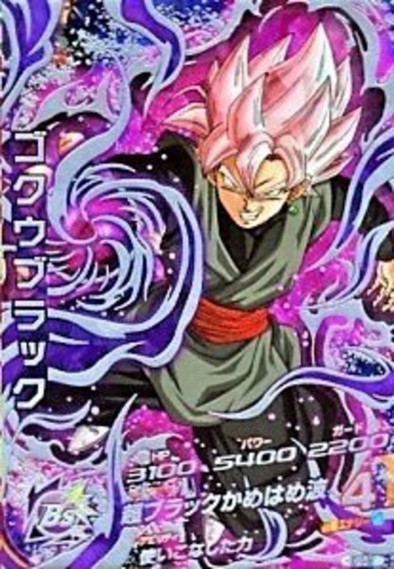 ゴクウブラック【HGD9-45】 ドラゴンボール - HGD9-45 ゴクウブラック スーパー