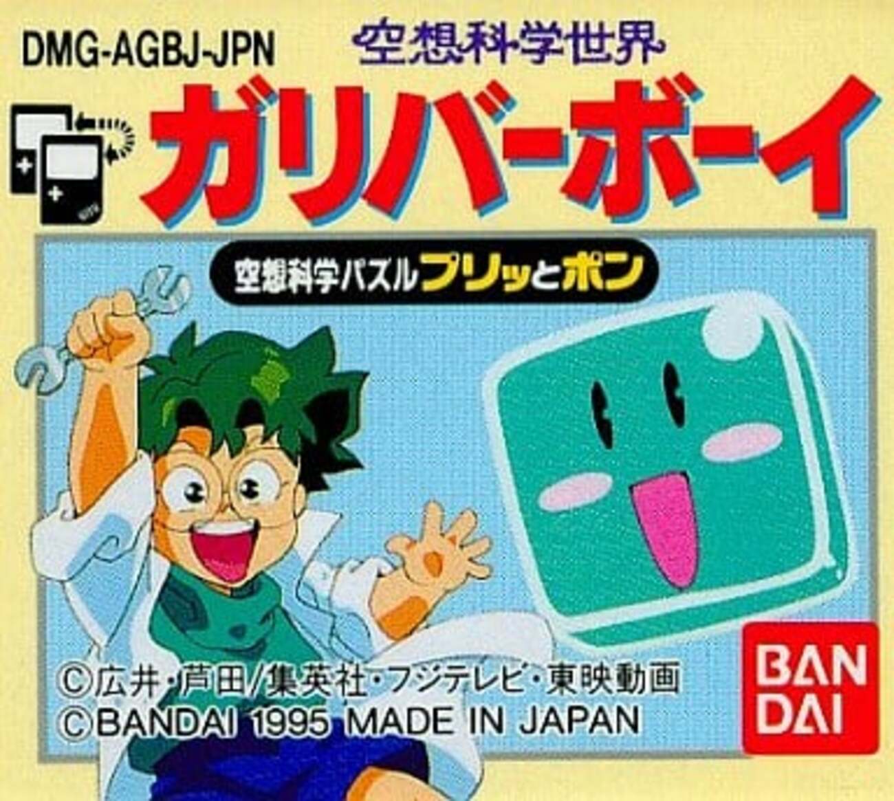 空想科学世界ガリバーボーイ』は、世間の評価を覆す隠れた名作パズル 