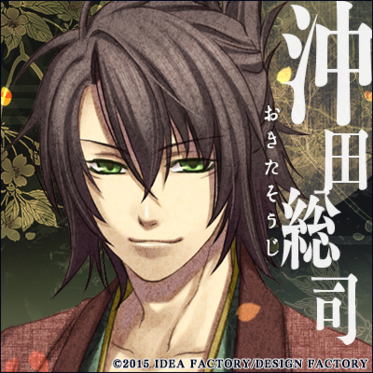 薄桜鬼 真改 風華伝 for Nintendo Switch】沖田総司【攻略方法 