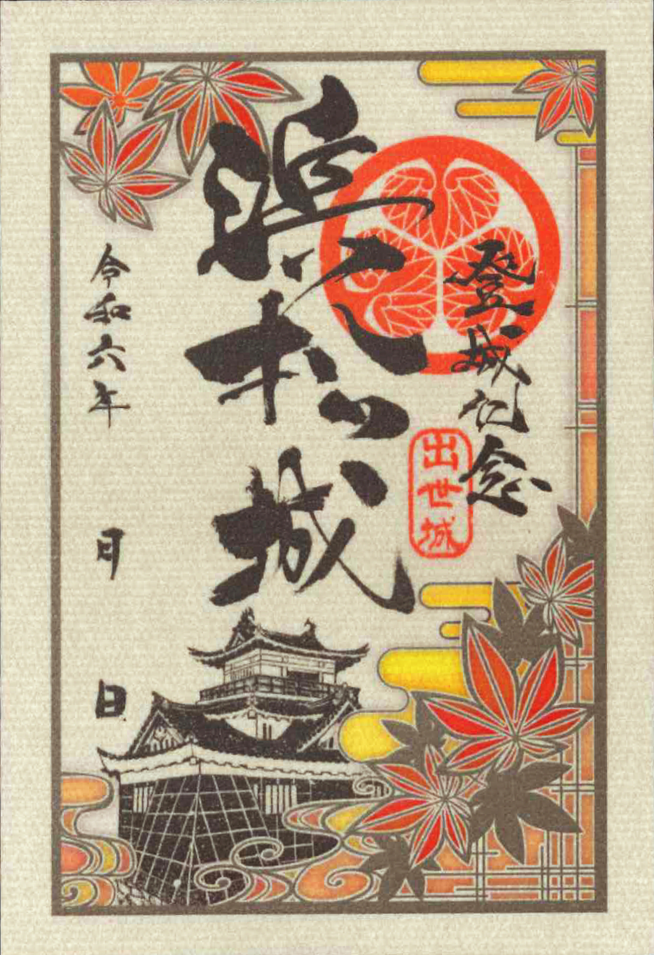 静岡県御城印34点セット(限定品有) 築城400年記念 千葉県佐倉市「志津城」御城印 「まるごとしすい