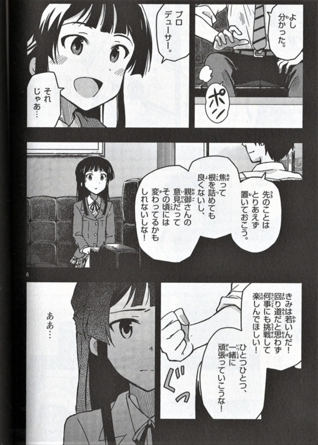 アイドルマスター ミリオンライブ（門司雪）＋アイドルマスター