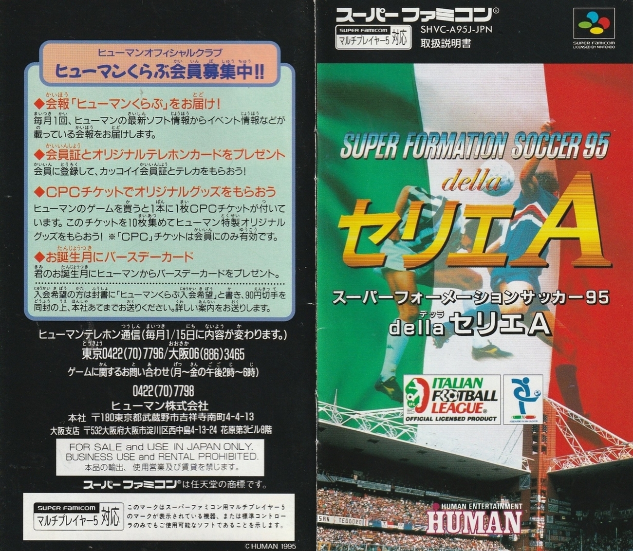 スーパーフォーメーションサッカー95 dellaセリエA』1995年 