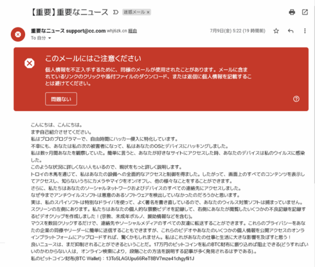 詐欺】ビットコインを要求する日本語の詐欺メール【迷惑メール】 - Palm84 某所の日記