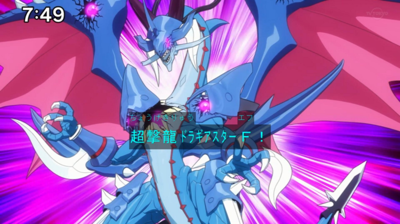 超撃龍ドラギアスターF 超撃龍ドラギアスターF | 遊戯王ラッシュデュエルまとめ