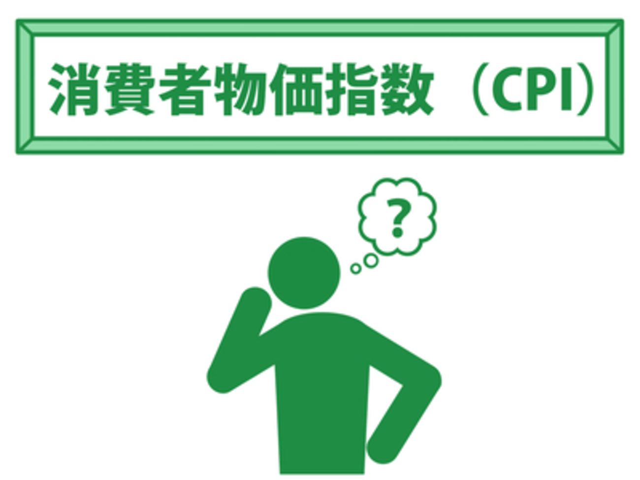 消費者物価指数に関する雑学！ - 面白雑学・豆知識ブログ！