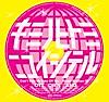 Can't Take My Eyes Off You - House Remixes - EP (君の瞳に恋してる - ハウス・リミキシーズ EP)