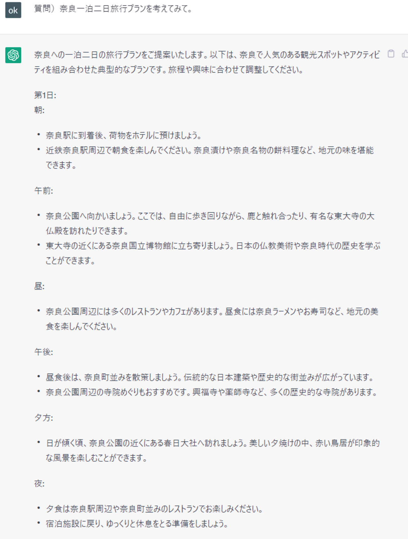 ChatGPT(3.5)、Bard（Gemini）、BingAIチャットに同じ質問をしてみた