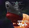 宇宙戦艦ヤマト