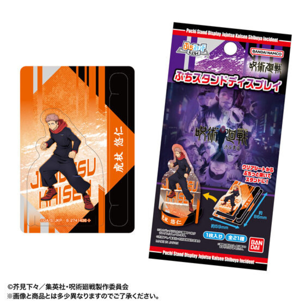 ぷちスタンドディスプレイ - GOODS情報部