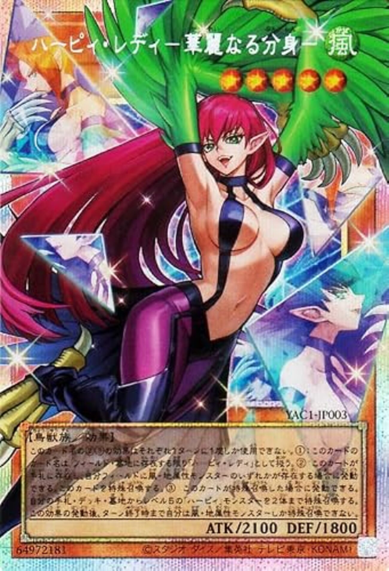 ハーピィ・レディ－華麗なる分身－【ランク5につながる