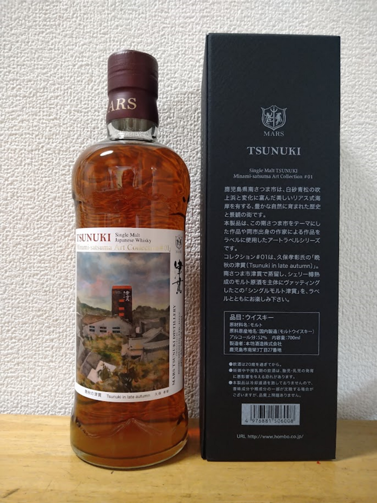 シングルモルト津貫 Minami-satsuma Art Collection #01 / Single Malt  
