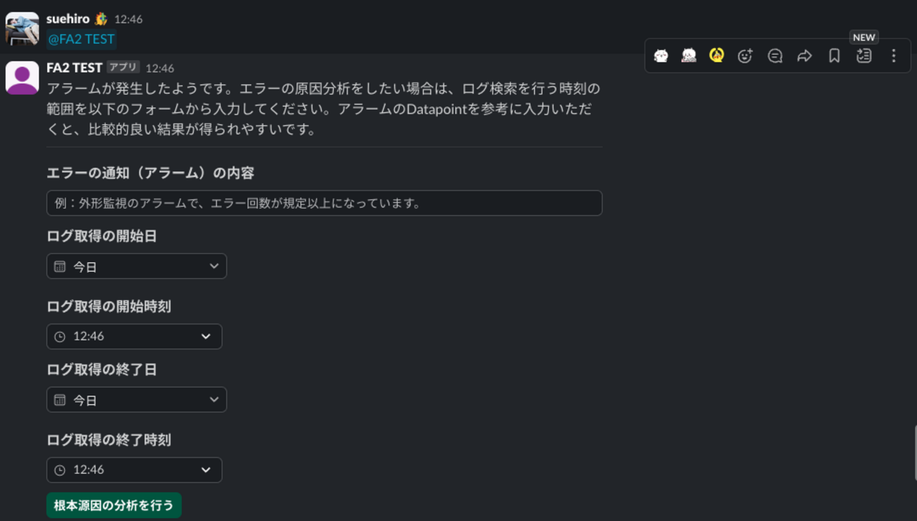 Failure Analysis Assistant(FA2) を試す ~ Lambda FIS と共に
