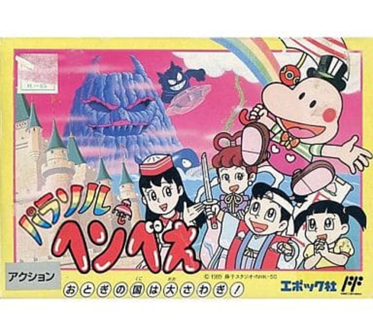 パラソルへんべえ　ファミコン 今ファミコンのパラソルヘンべえにとんでもないことが起こっている