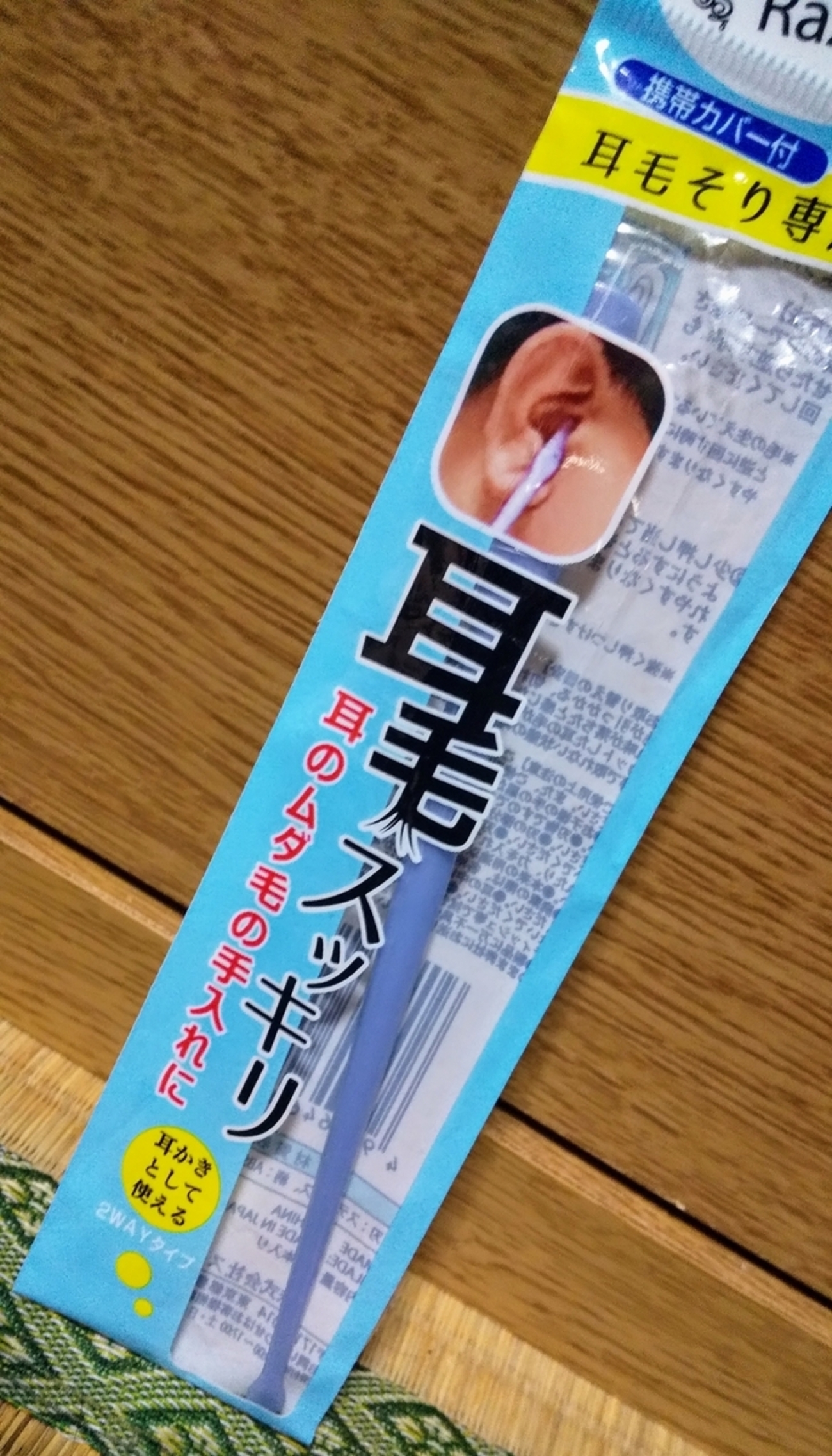 耳毛ってどう処理しているんだろうか？ 100均で耳毛ソリを見つけた  
