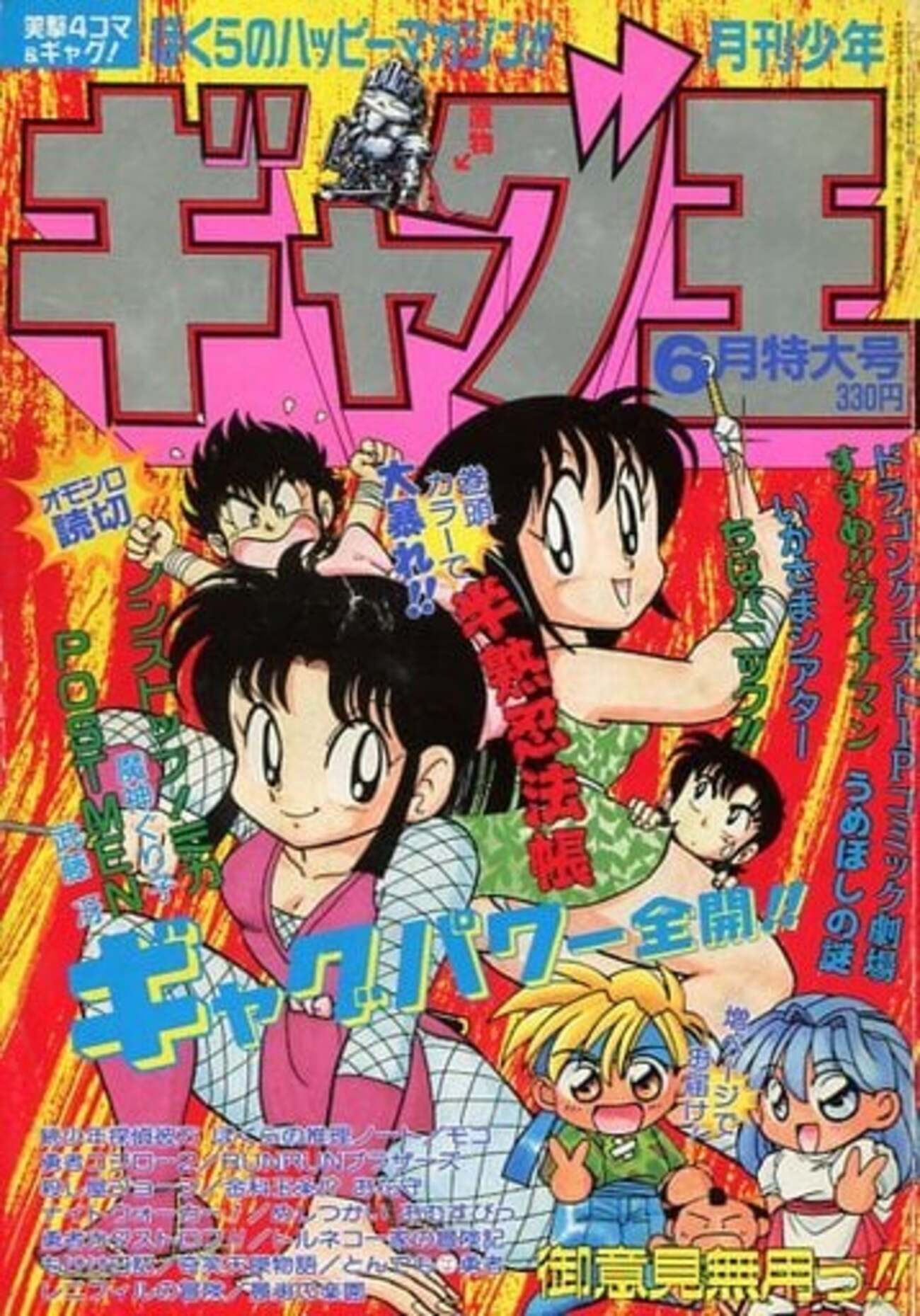 ギャグ王の雑誌の中で どの号に価値があるのか？を 調べてみた 