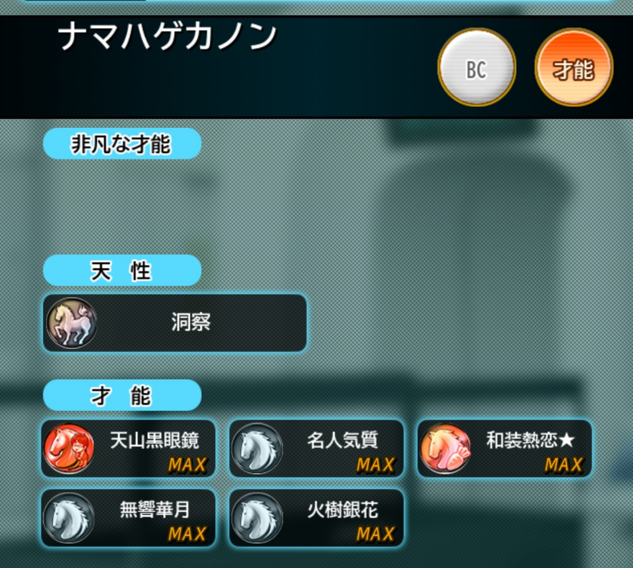 ダビマス　第77回公式BCに向けての生産④　エルコンドルパサー至高の配合スタミナ寄せVersion結果！！！