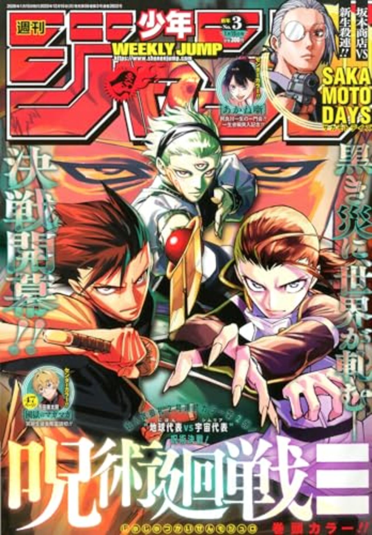 週刊少年ジャンプ2026年03号（紙版）の感想 - 北区の帰宅部の意訳