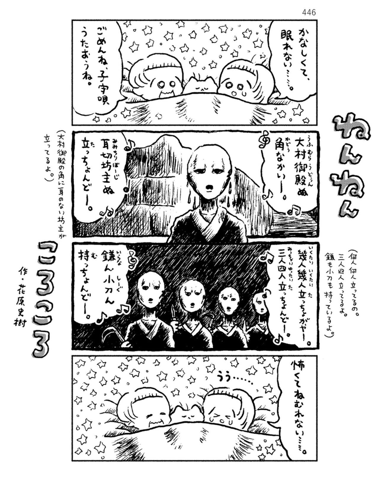 「ねんねんころころ」6月22日（446）