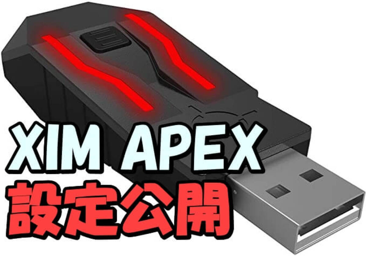 xim apex 送料込み DIO xim apex PS4用