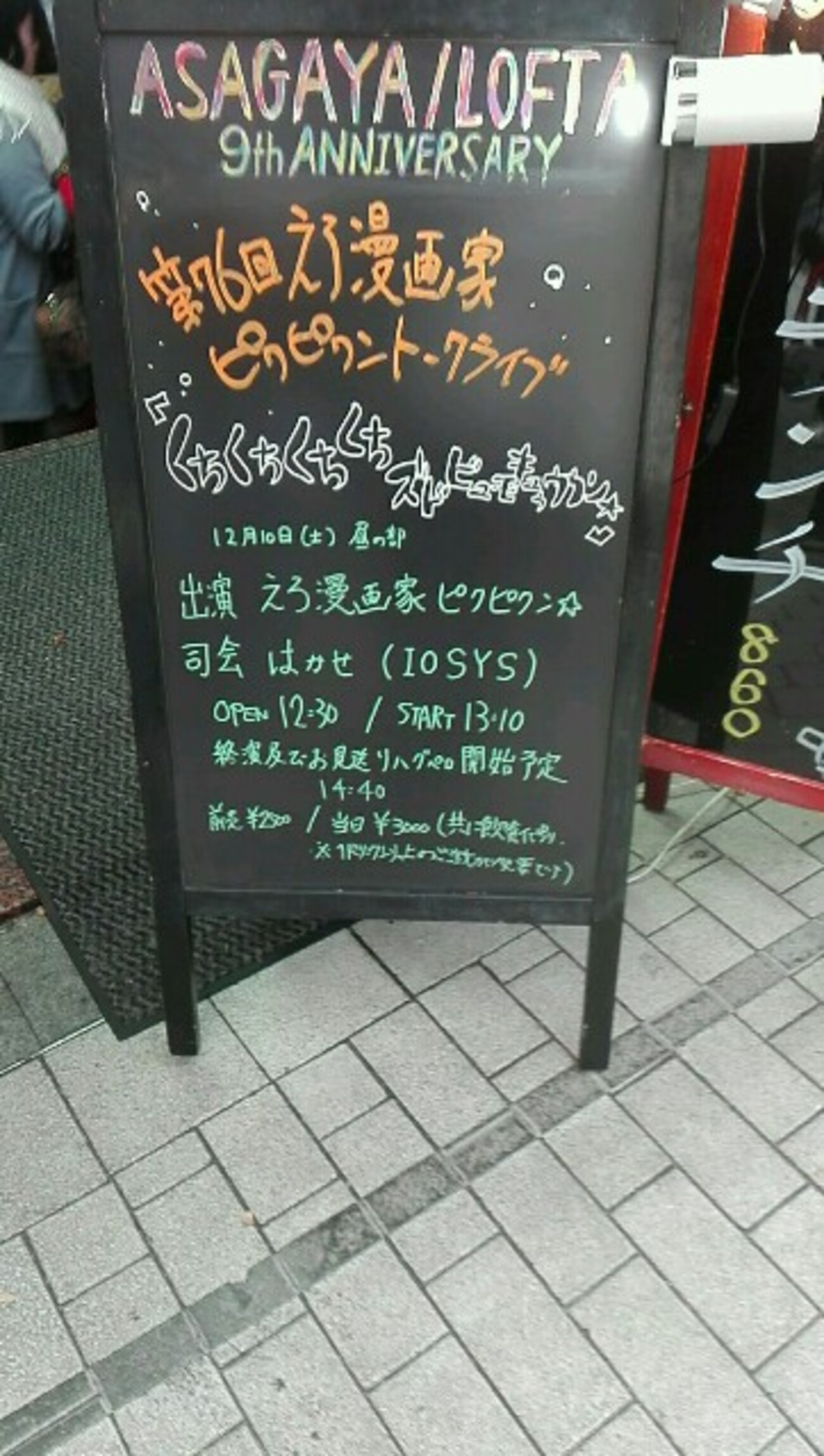 エロ漫画家のトークライブ＆ハグおよび耳舐め会に行ってきました 