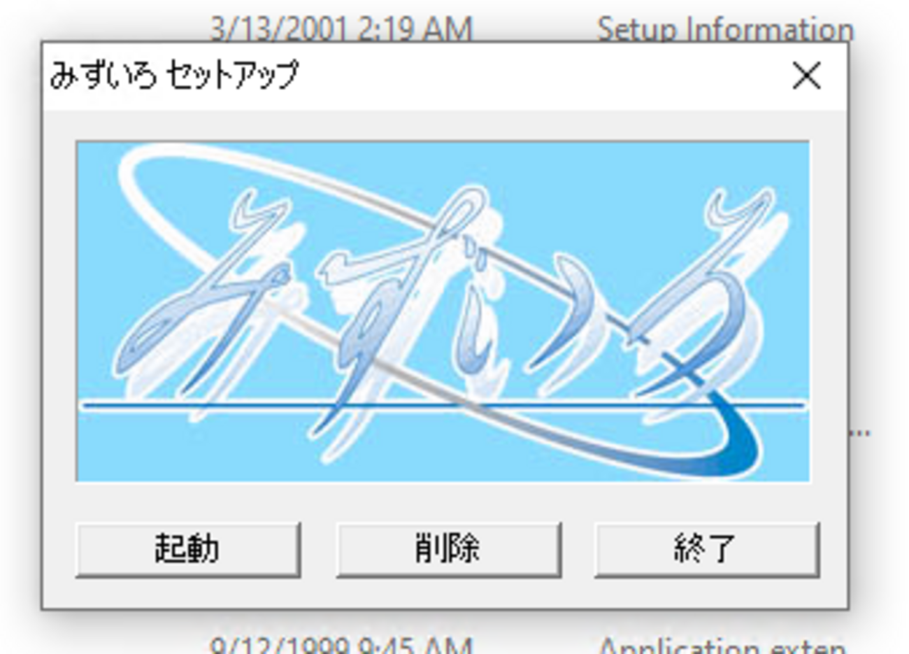 『みずいろ』HDDフォーマット事件は本当だったのか検証する - castaneaiのブログ