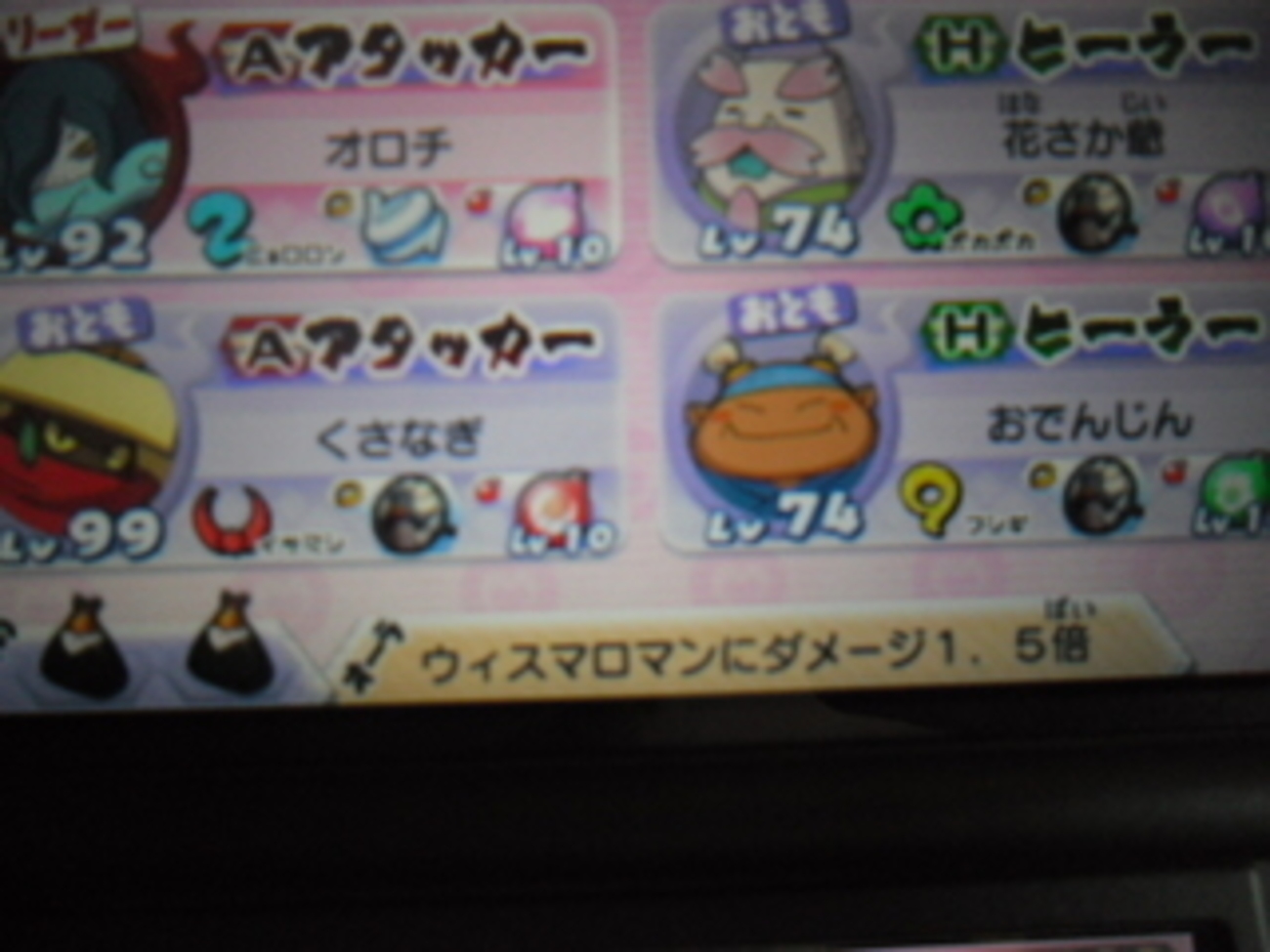 【妖怪ウォッチバスターズ】ようやくあやとりさま撃破！！福ガシャ解禁で回してみるが... - あきののんびりゲームブログ