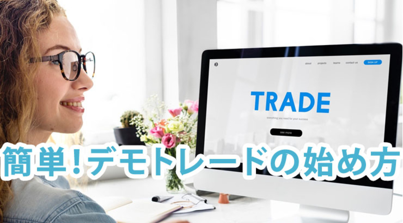 デモ トレード と は (99) 사진