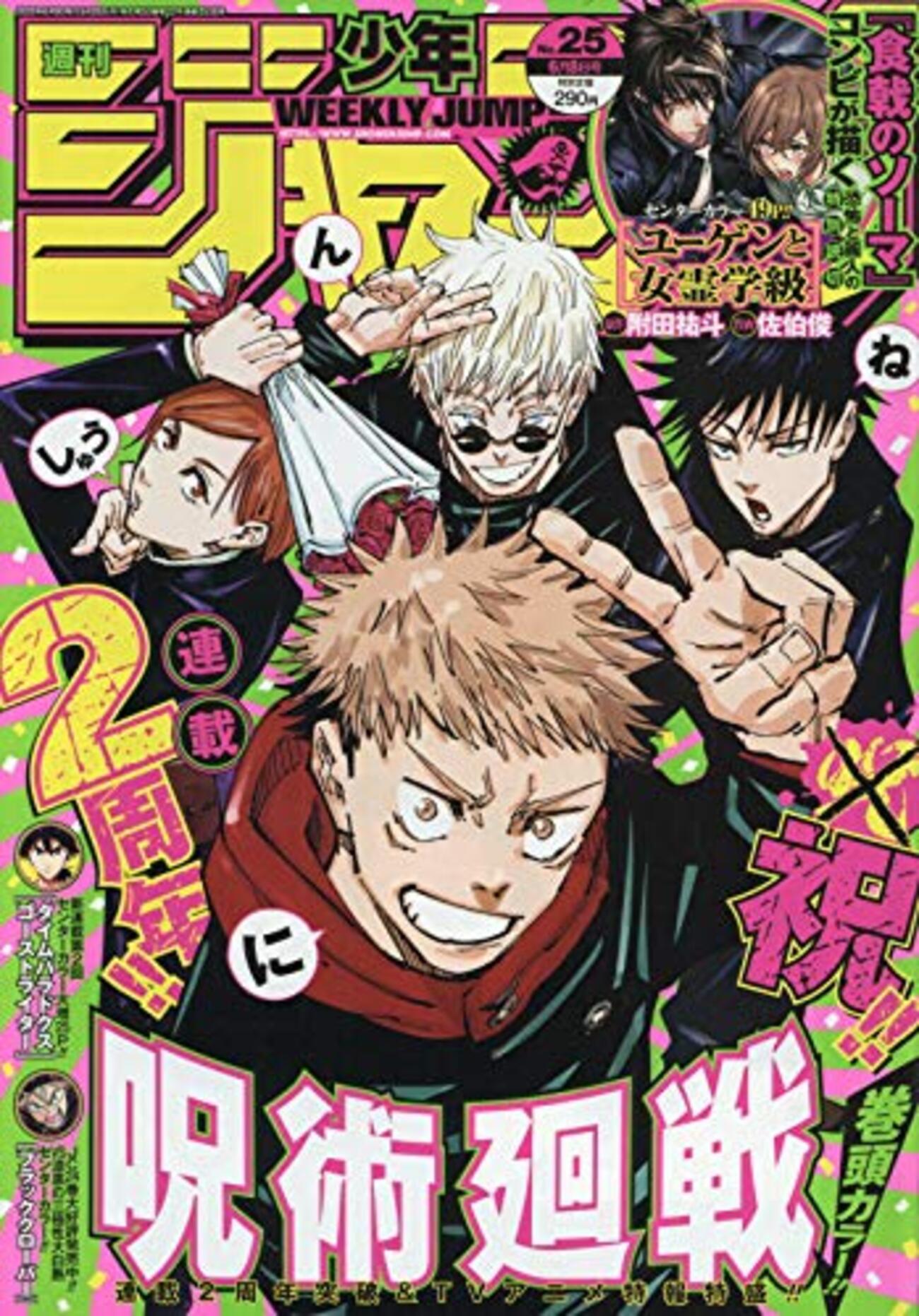 週刊少年ジャンプ2020年25号の感想 - 北区の帰宅部の意訳