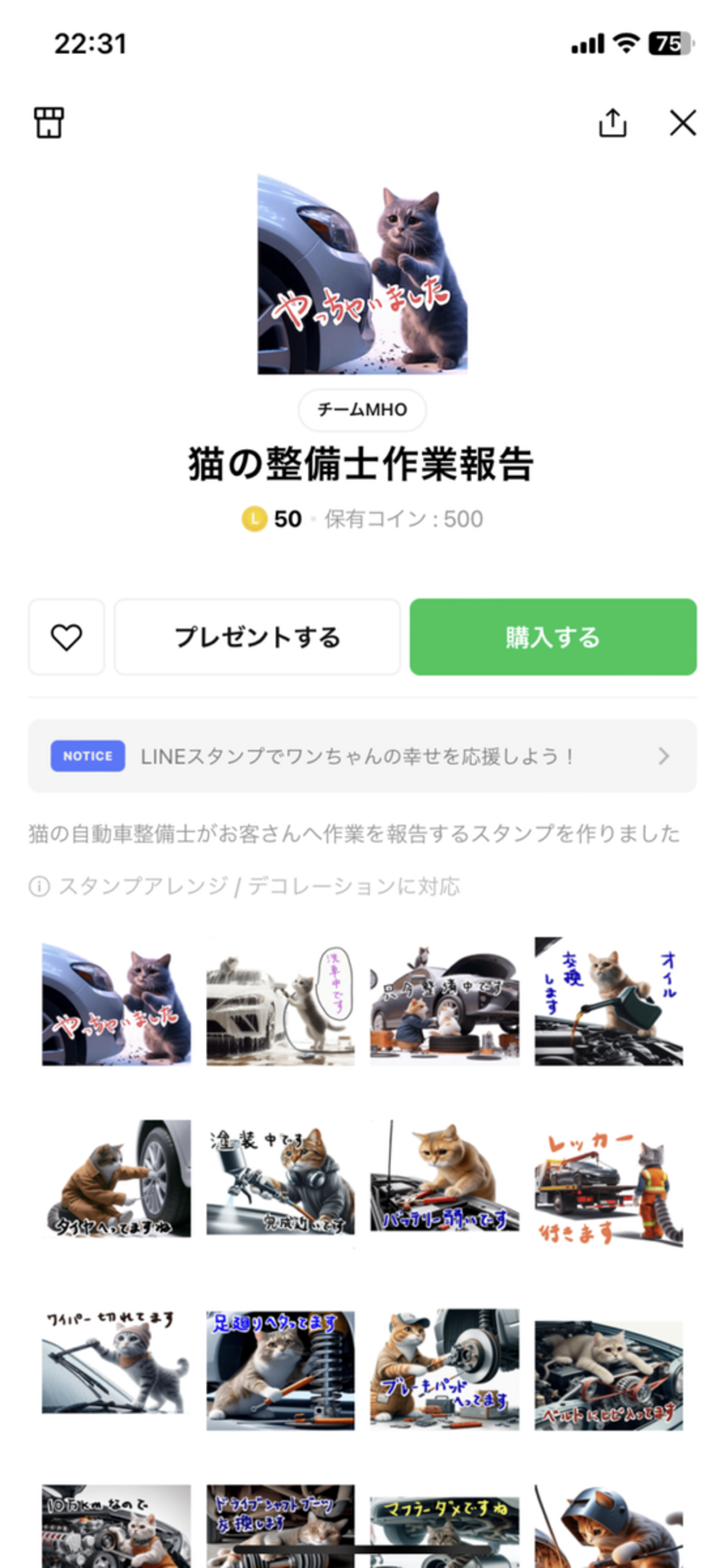 LINEスタンプを改良して再販 - MHOエンジニアリング