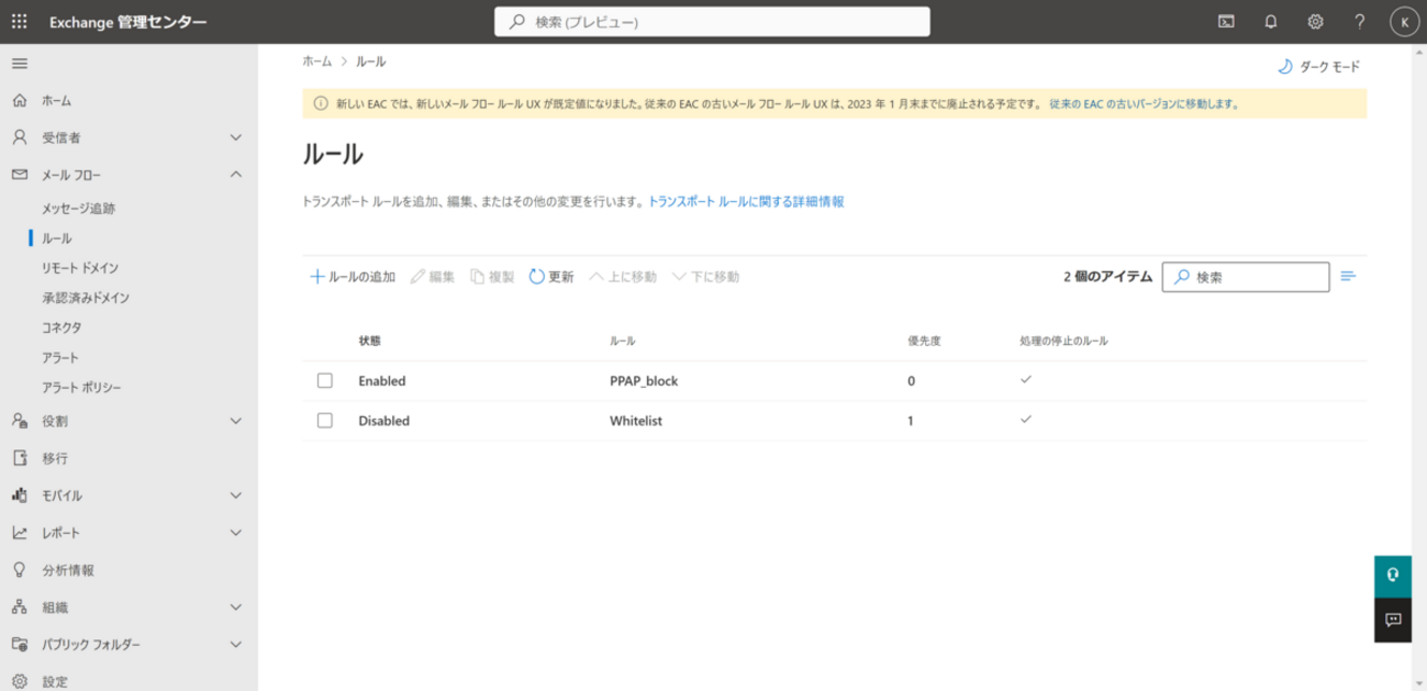 Exchange Onlineでのパスワード付き添付ファイル対策 - NFLabs
