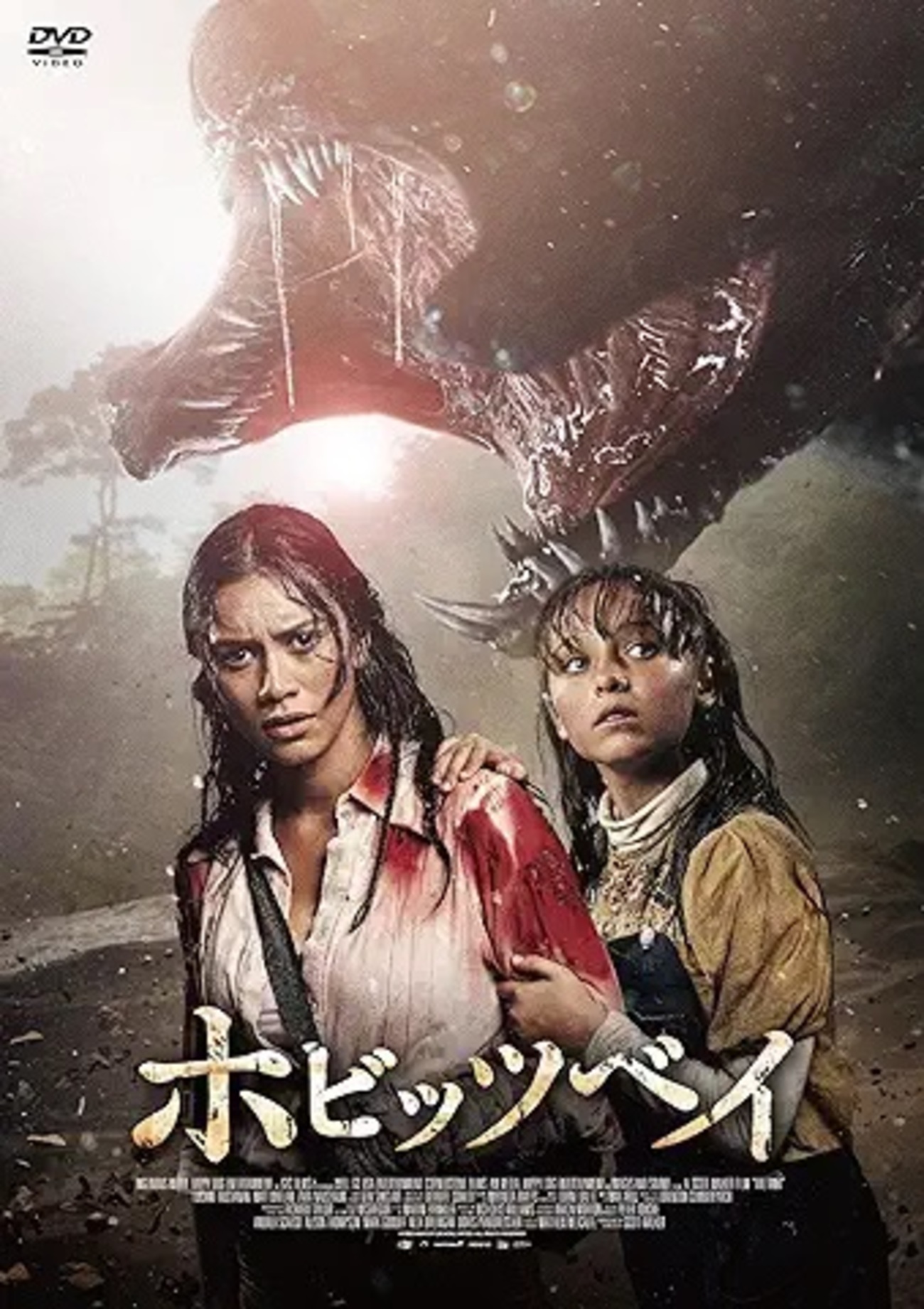 映画感想：「ホビッツベイ」（50点／モンスター