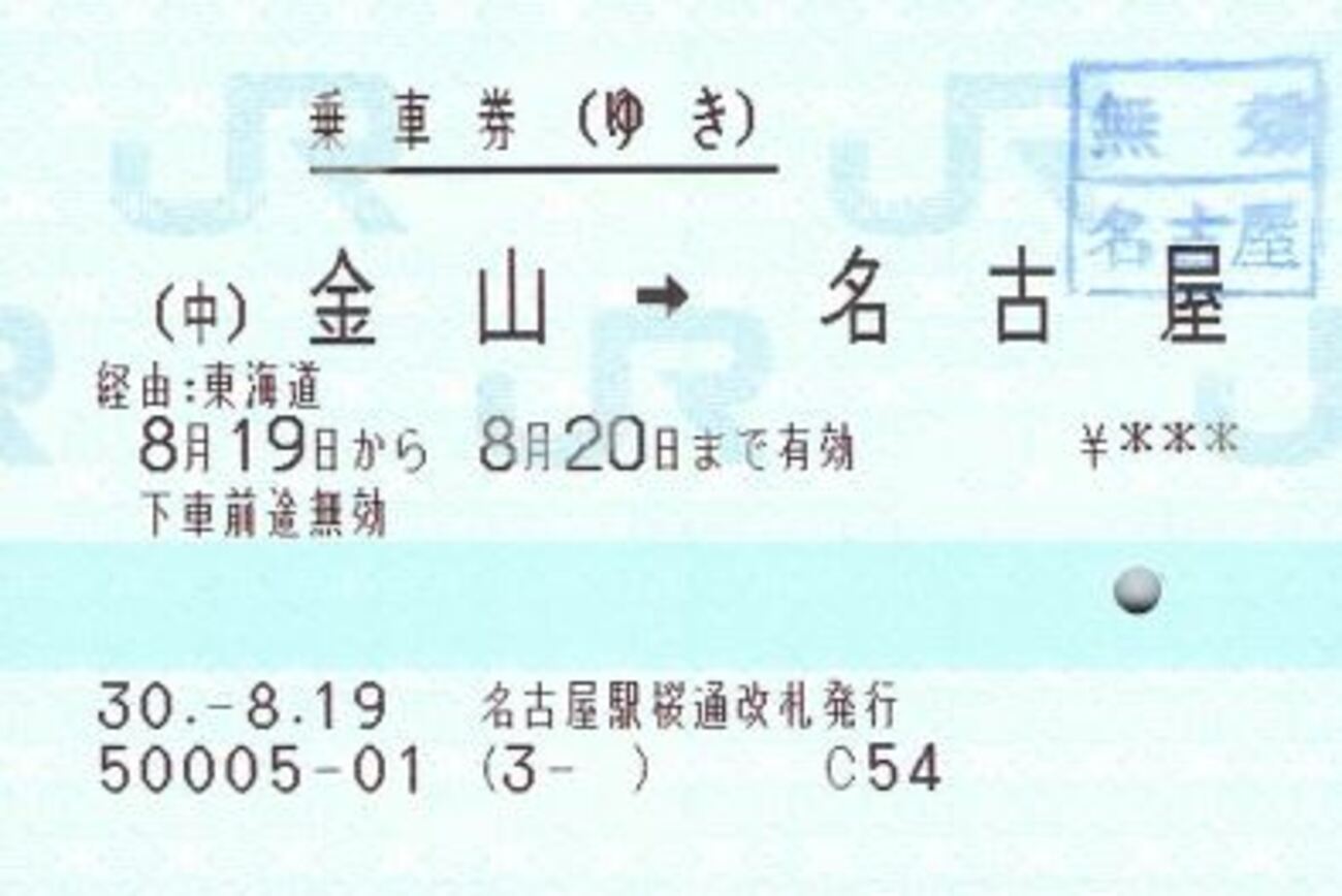 珍品！マルス券　名松線　伊勢八知駅　乗車券　使用済み JR東海 伊勢八知駅 | 鉄道旅行と切符収集