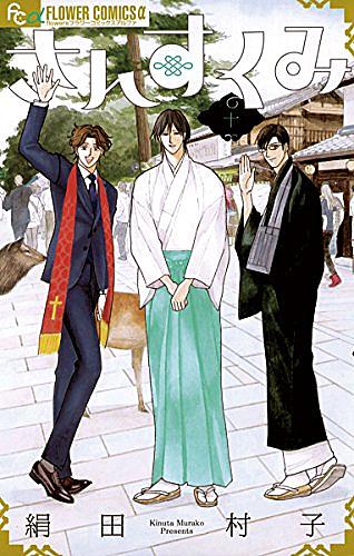 読経しちゃうぞ とは マンガの人気 最新記事を集めました はてな 読経しちゃうぞ とは マンガの人気 最新記事を集めました はてな