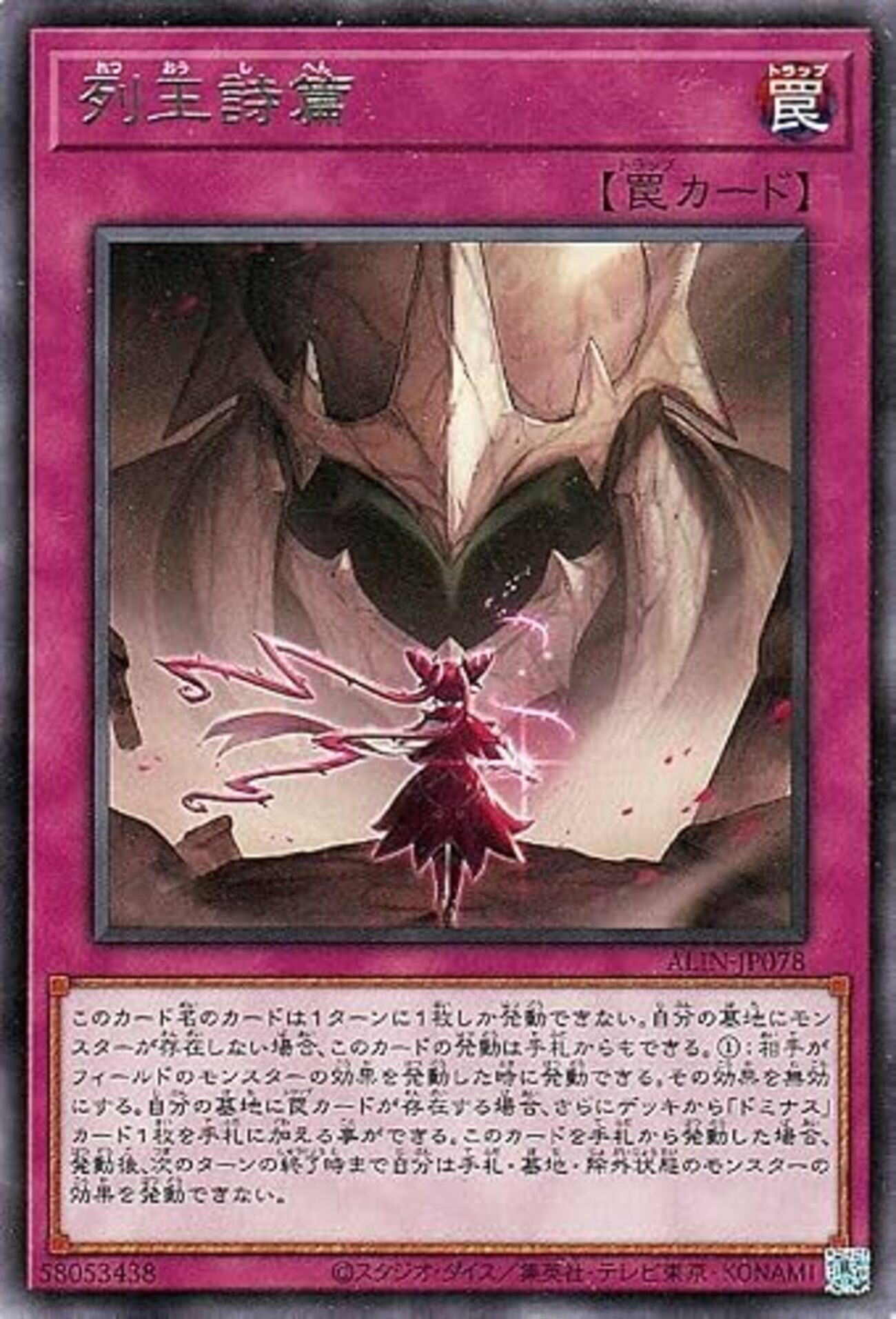 列王詩篇【泡影しながらドミナスをサーチ】 - ジェネクスと歩む遊戯王日記