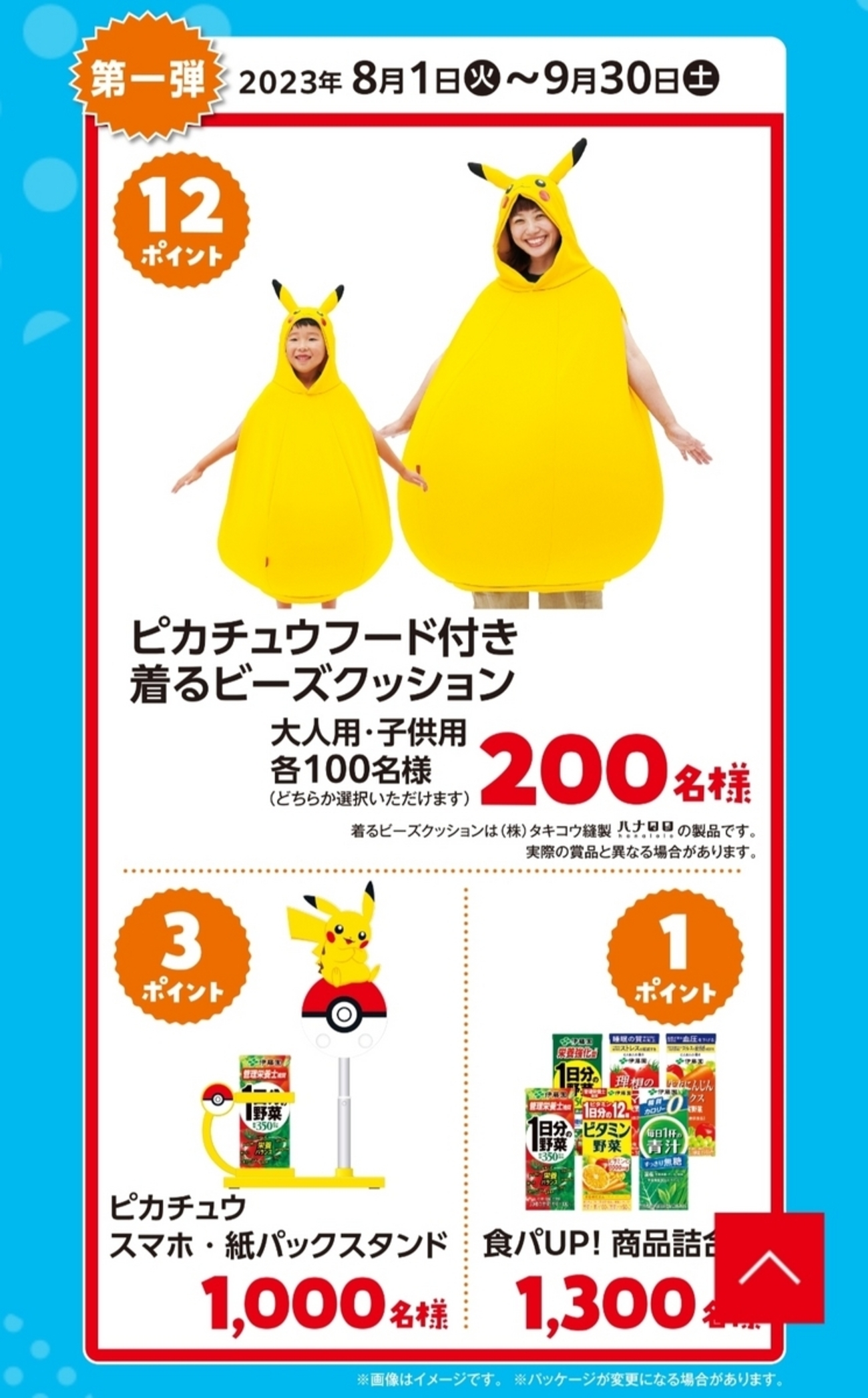 着るビーズクッションなどが当たる懸賞情報です 伊藤園 ポケモン 