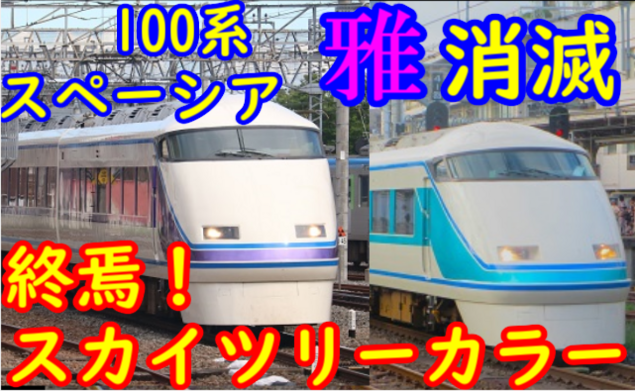 東武100系スペーシア（粋カラー） 東武100系スペーシア(粋カラー)セット｜製品情報｜製品検索