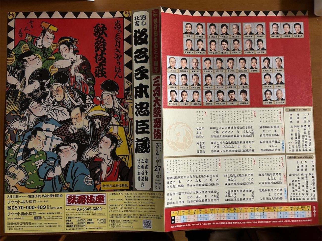 3月歌舞伎座 チケット少なくなっています - 「初めての歌舞伎を楽し 
