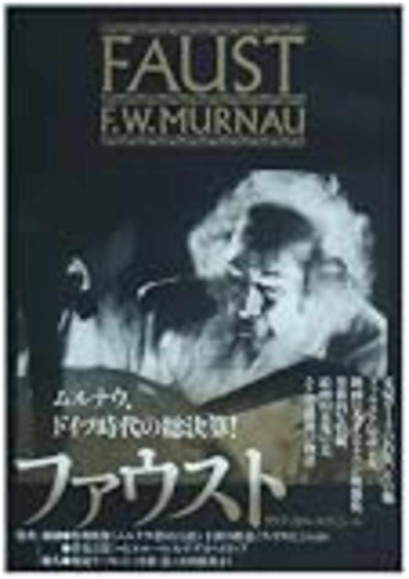 DVD F・W・ムルナウ『ファウスト クリティカル・エディション』 Amazon