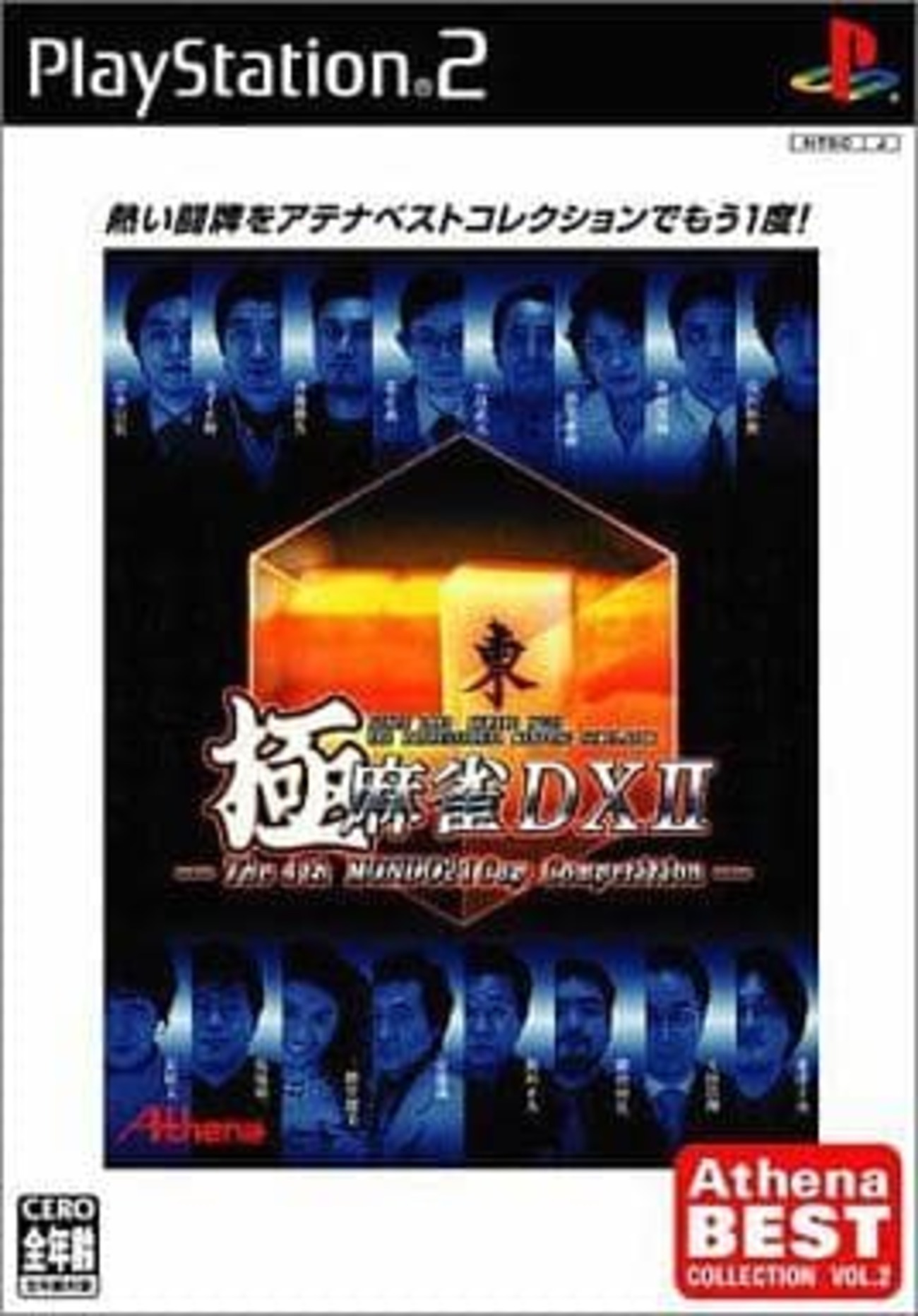 今プレイステーション2の極 麻雀DX2 ～The 4th MONDO21Cup
