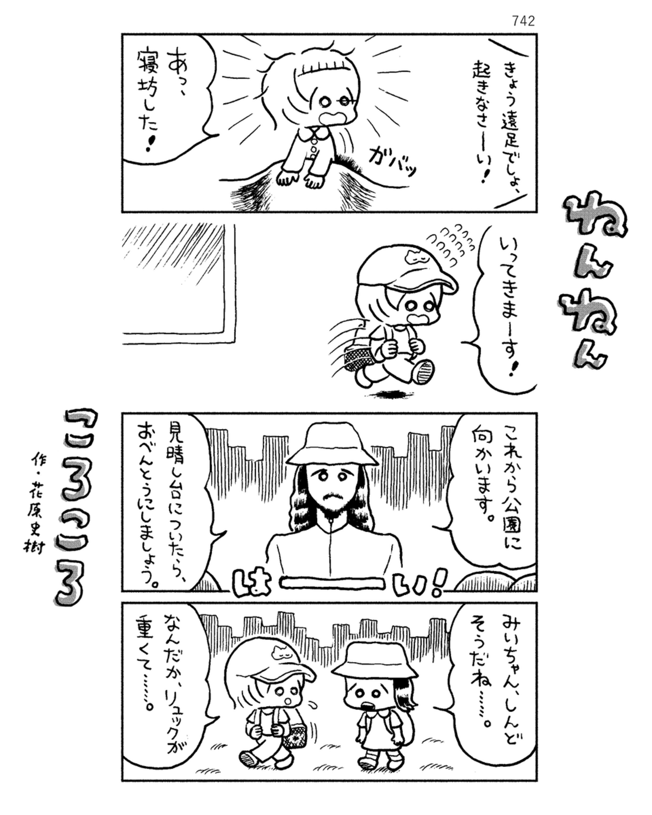 「ねんねんころころ」4月14日（742）
