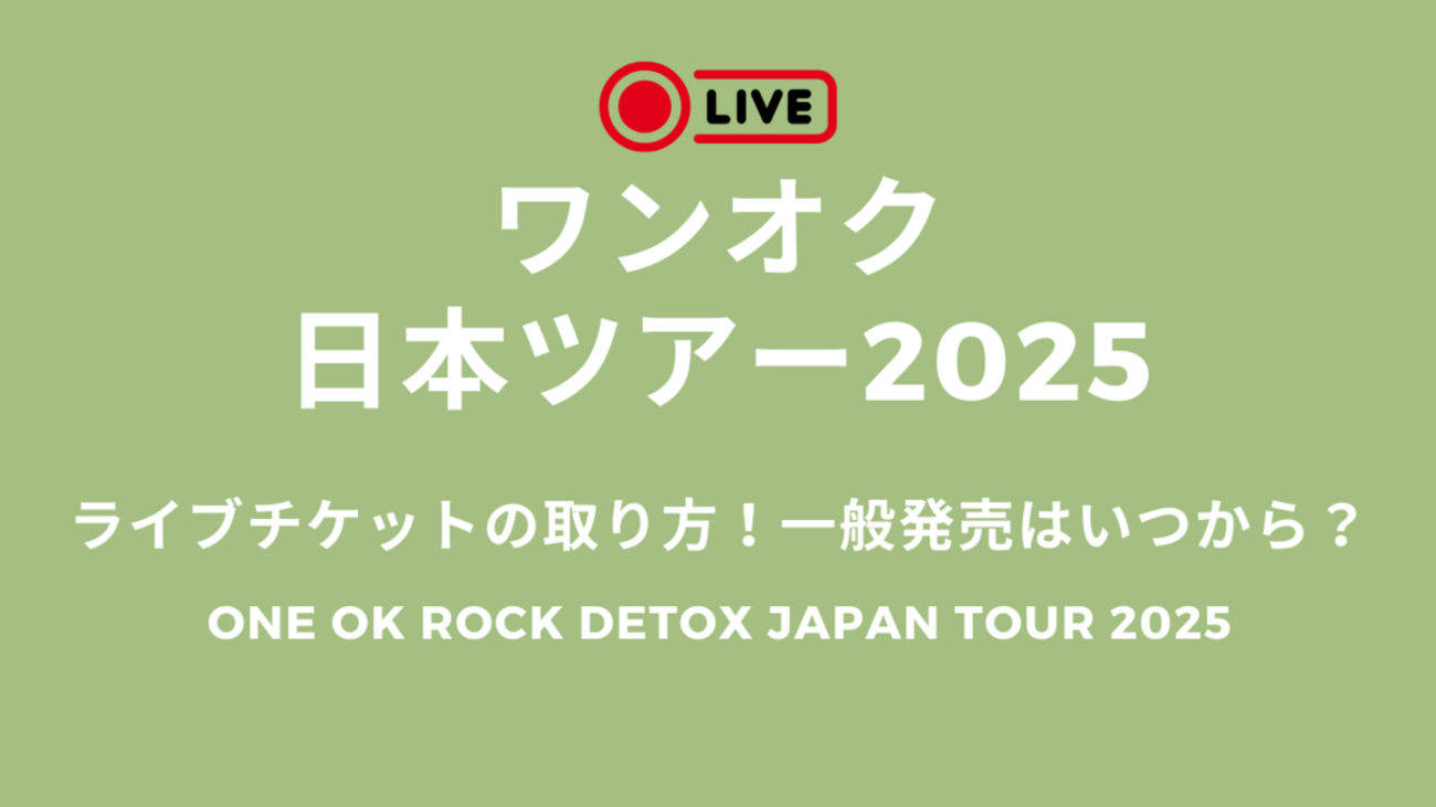 本日16時まで【新品未開封】ONE OK ROCK　プライマル　2025 新品未開封】ONE OK ROCK プライマルフットマーク♯14 2025