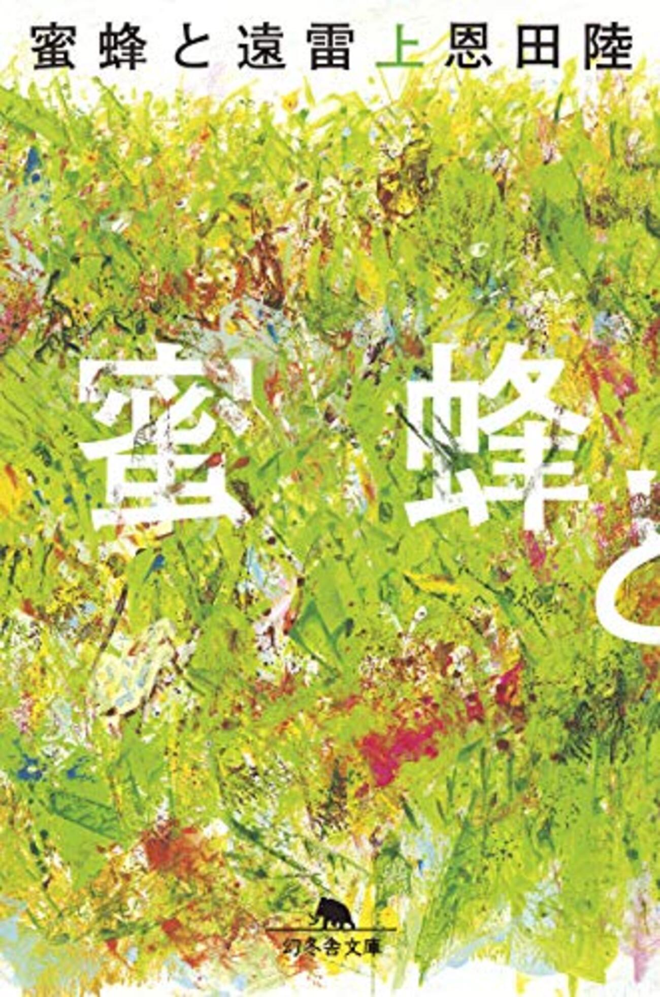 【恩田陸おすすめ本25選】代表作とシリーズの読む順がわかる - ほんのむし