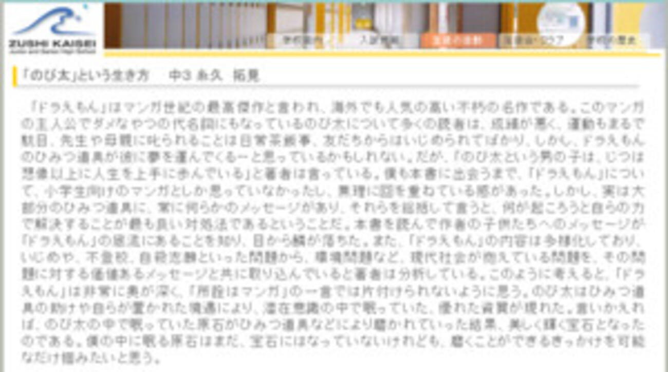 のび太という生き方 あらすじ