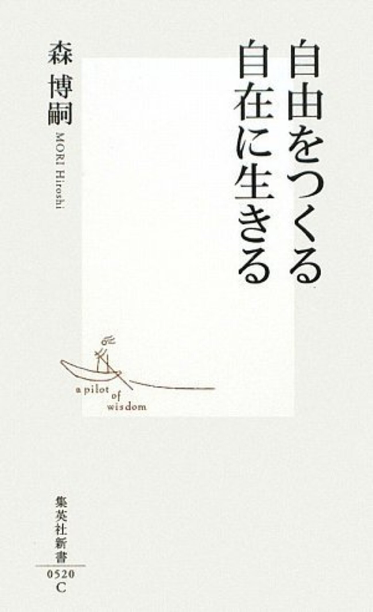 森博嗣の新書三冊を一気に紹介 - 基本読書