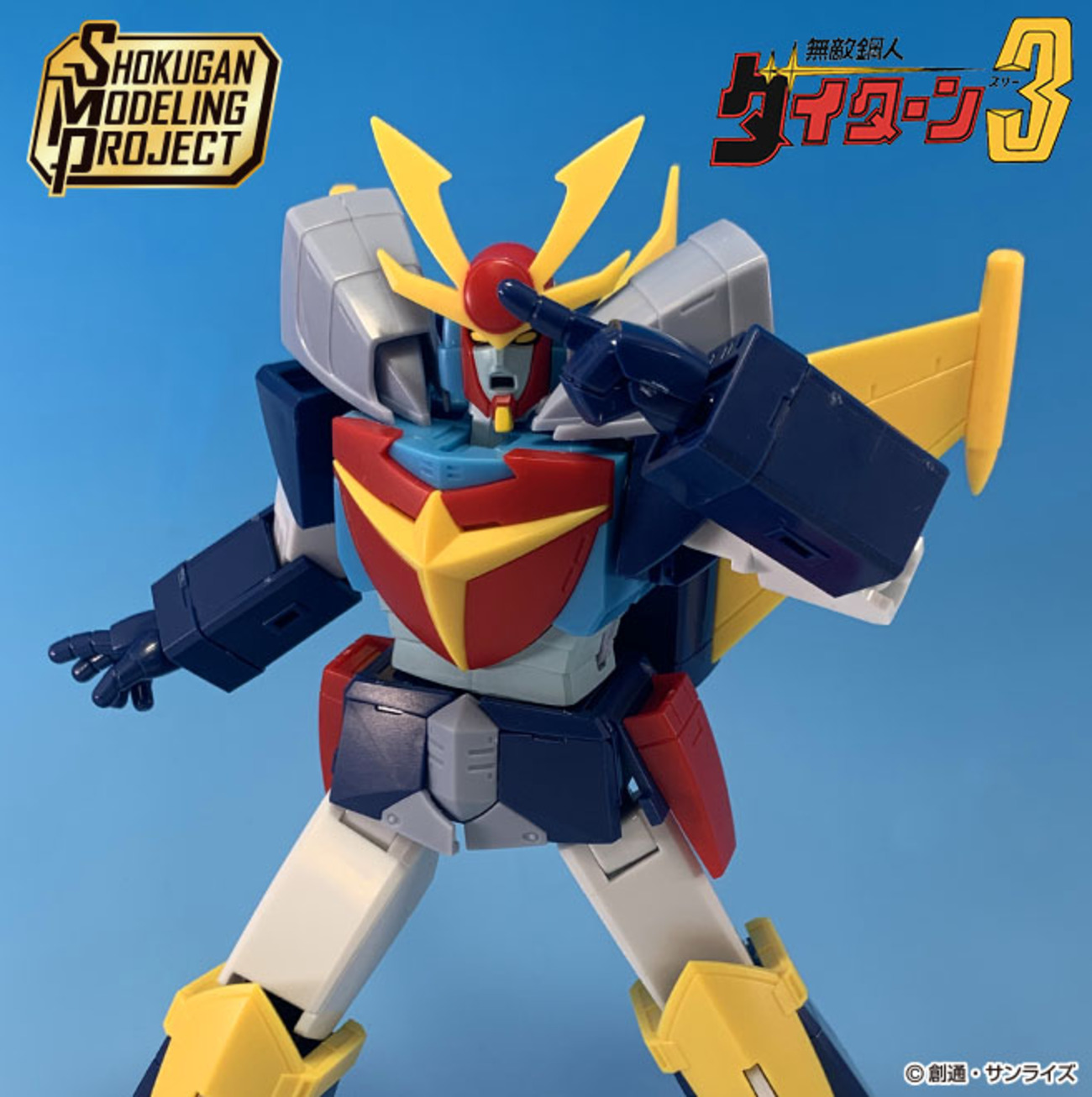 好評発売中】「SMP [SHOKUGAN MODELING PROJECT]無敵鋼人ダイターン3 
