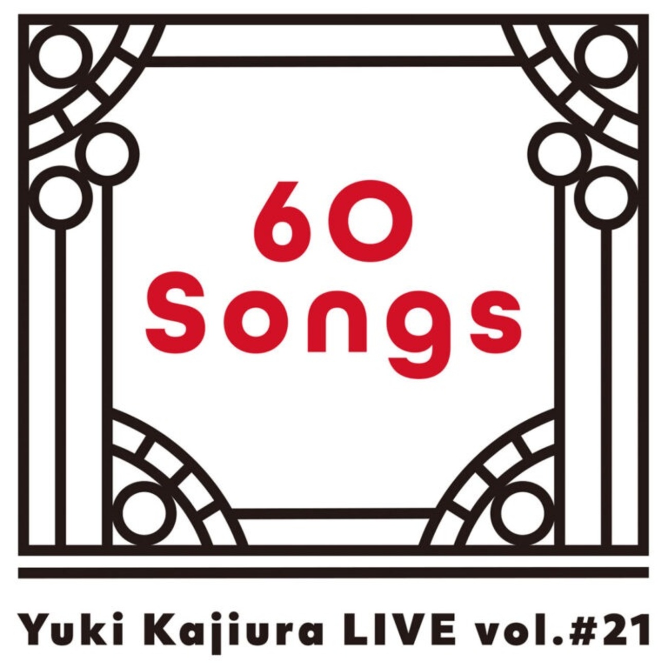 Yuki Kajiura LIVE vol.#21～60 Songs～』東京公演初日に参加してき 