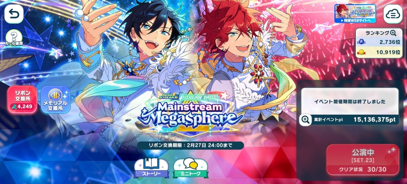 【あんスタ】大型イベント(ツアイベ)お疲れ様でした!